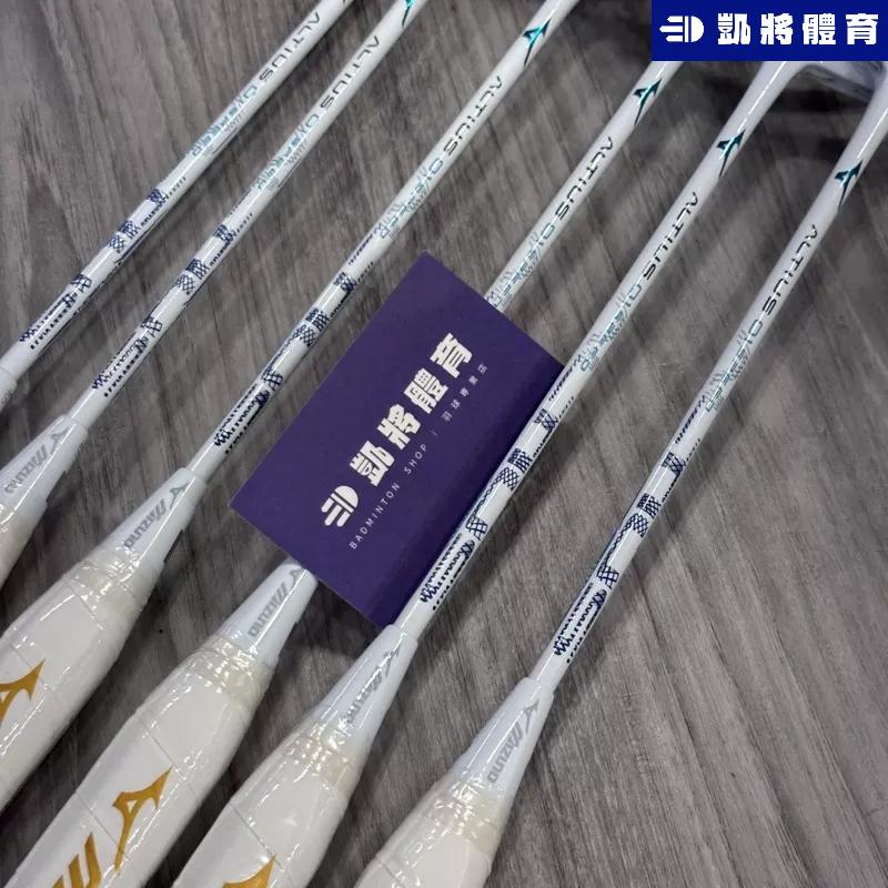 【凱將體育】MIZUNO ALTIUS 01 SPEED 羽球拍 日本製 碳纖維 高階 速度拍 美津濃-細節圖8