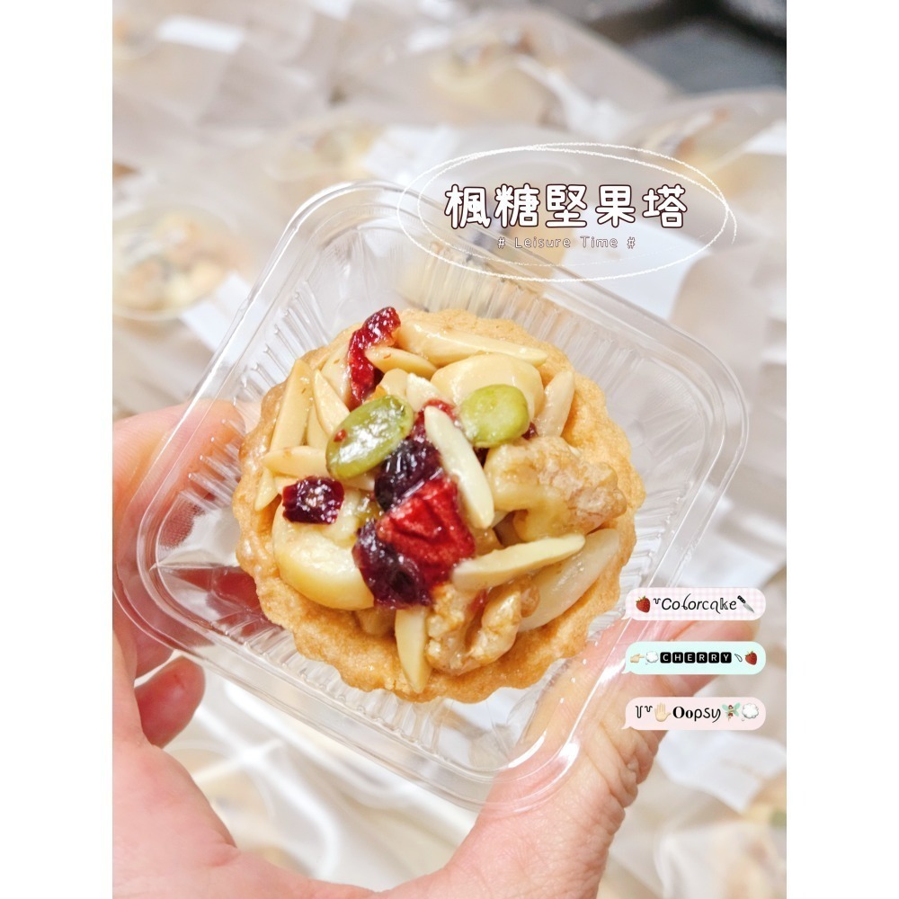 手工楓糖果乾堅果塔-細節圖2