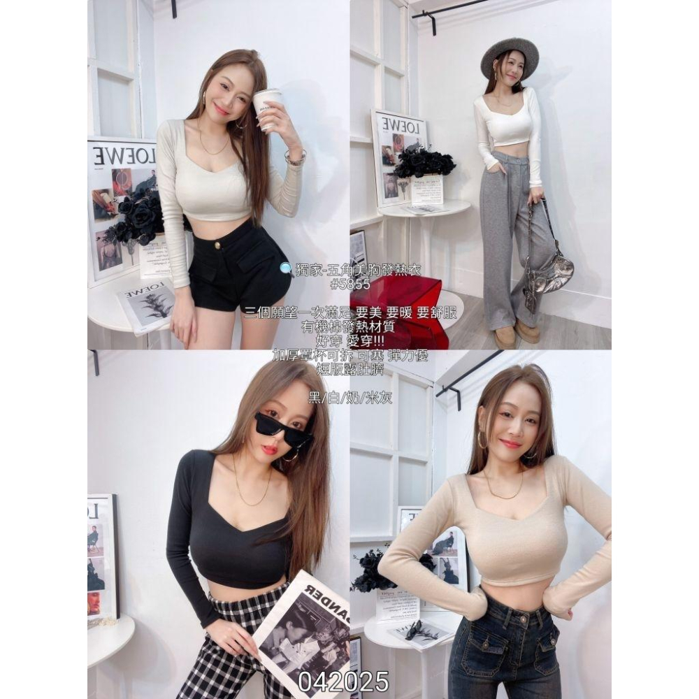 💜現貨黑/白/奶/米灰💜5855獨家五角美胸發熱衣有機棉發熱衣短版上衣-細節圖2