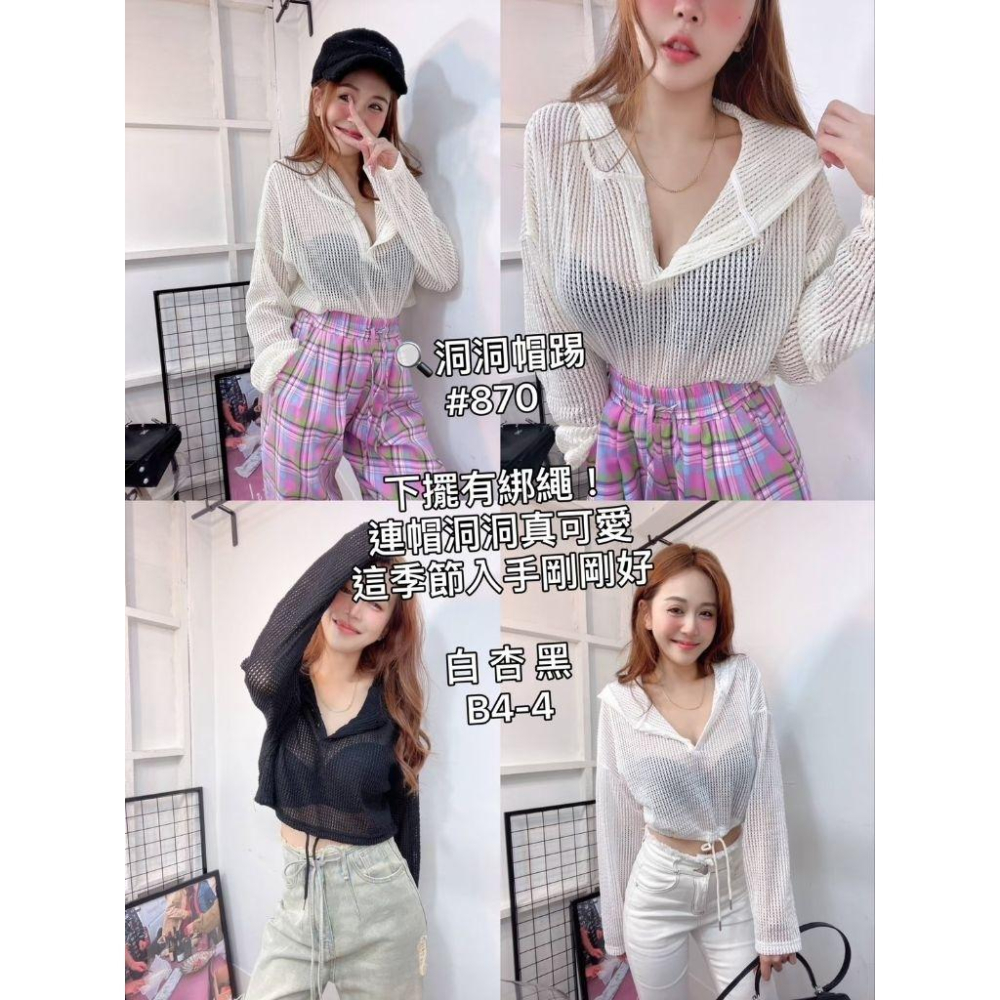 💗現貨黑/白/杏💗870連帽洞洞上衣罩衫-細節圖2