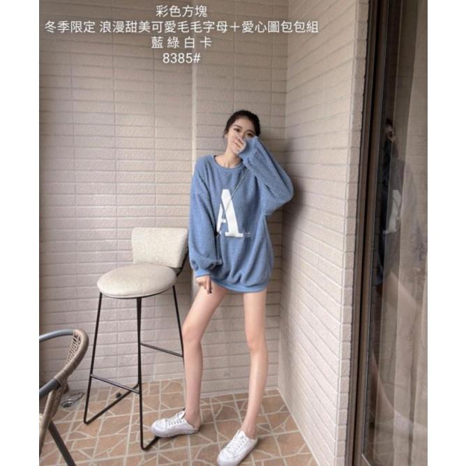 💗現貨白💗8385S~2XL大尺碼上衣QQ毛字母上衣大學T＋同色系愛心小包包套裝-細節圖5