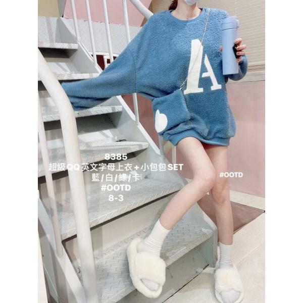 💗現貨白💗8385S~2XL大尺碼上衣QQ毛字母上衣大學T＋同色系愛心小包包套裝-細節圖6