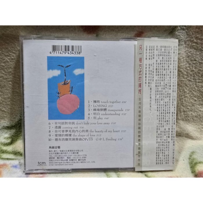 五月天創作製作cd=台灣同志音樂2 擁抱(1999年發行，首版,附側標)-細節圖2