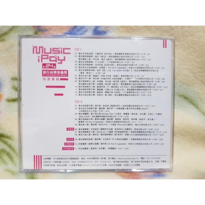 第24屆流行音樂金曲獎得獎專輯 2CD(文化部2013年發行) 蔡依林、林憶蓮、五月天、亂彈阿翔(全新未拆封)-細節圖2