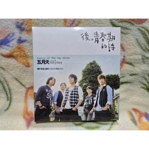 後。青春期的詩 MV影音全集　五月天 メイデイ Mayday 五月天/ 「後。青春期的詩」MV影音全集&「100000人。出頭天」LIVE | 熱