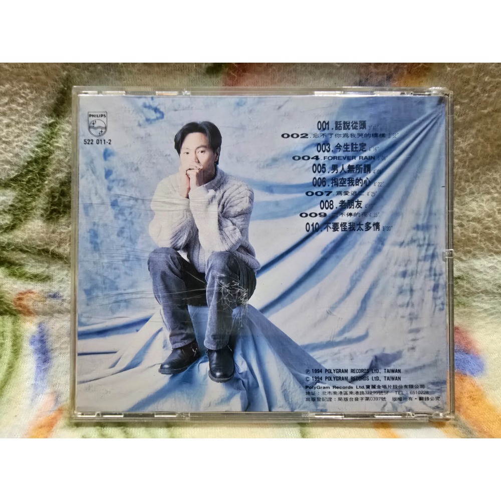 高明駿cd=話說從頭(1994年發行,首版)-細節圖4