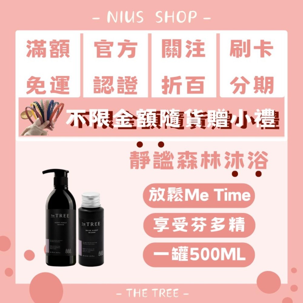 NIUS 茉本｜森挪威代理🌸【買一送一】消費贈小禮物｜官方認證 孫佳琪品牌 靜謐森林沐浴 全膚質適合 踏入森林芬多精-細節圖2