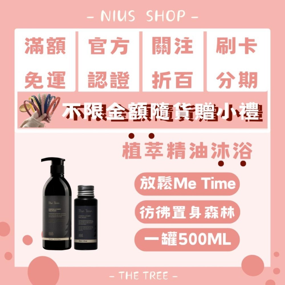 NIUS 茉本｜森挪威代理🌸【買一送一】消費贈小禮物｜官方認證 孫佳琪品牌 植萃精油沐浴 特調香氣 入會會員價-細節圖2