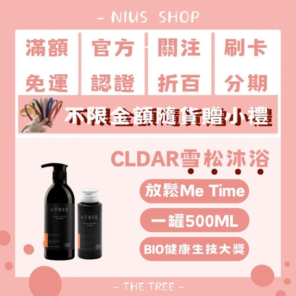 NIUS 茉本｜森挪威代理🌸【買一送一】消費贈小禮物｜官方認證 孫佳琪品牌 沐浴雪松調/沐浴乳 持久香氣 入會享會員價-細節圖2