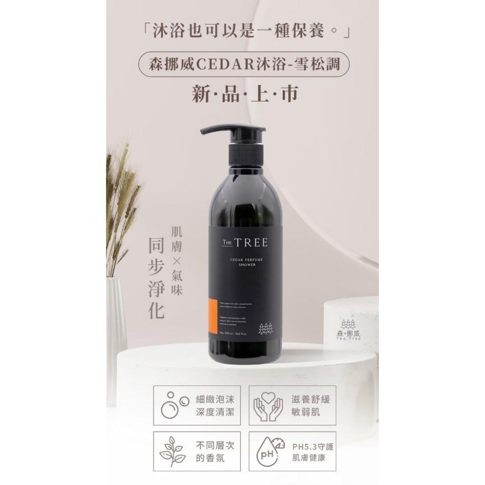 NIUS 茉本｜森挪威代理🌸【買一送一】消費贈小禮物｜官方認證 孫佳琪品牌 沐浴雪松調/沐浴乳 持久香氣 入會享會員價-細節圖4