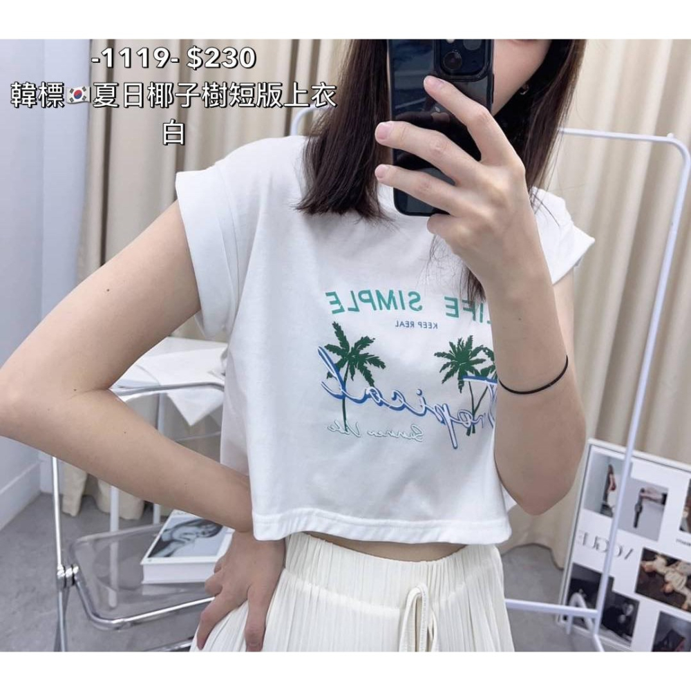🔥現貨出清秒出🔥細肩荷葉袖短版背心/小V愛心領小可愛/格紋燈籠細肩背心/韓標椰子樹短版上衣/全新-細節圖3