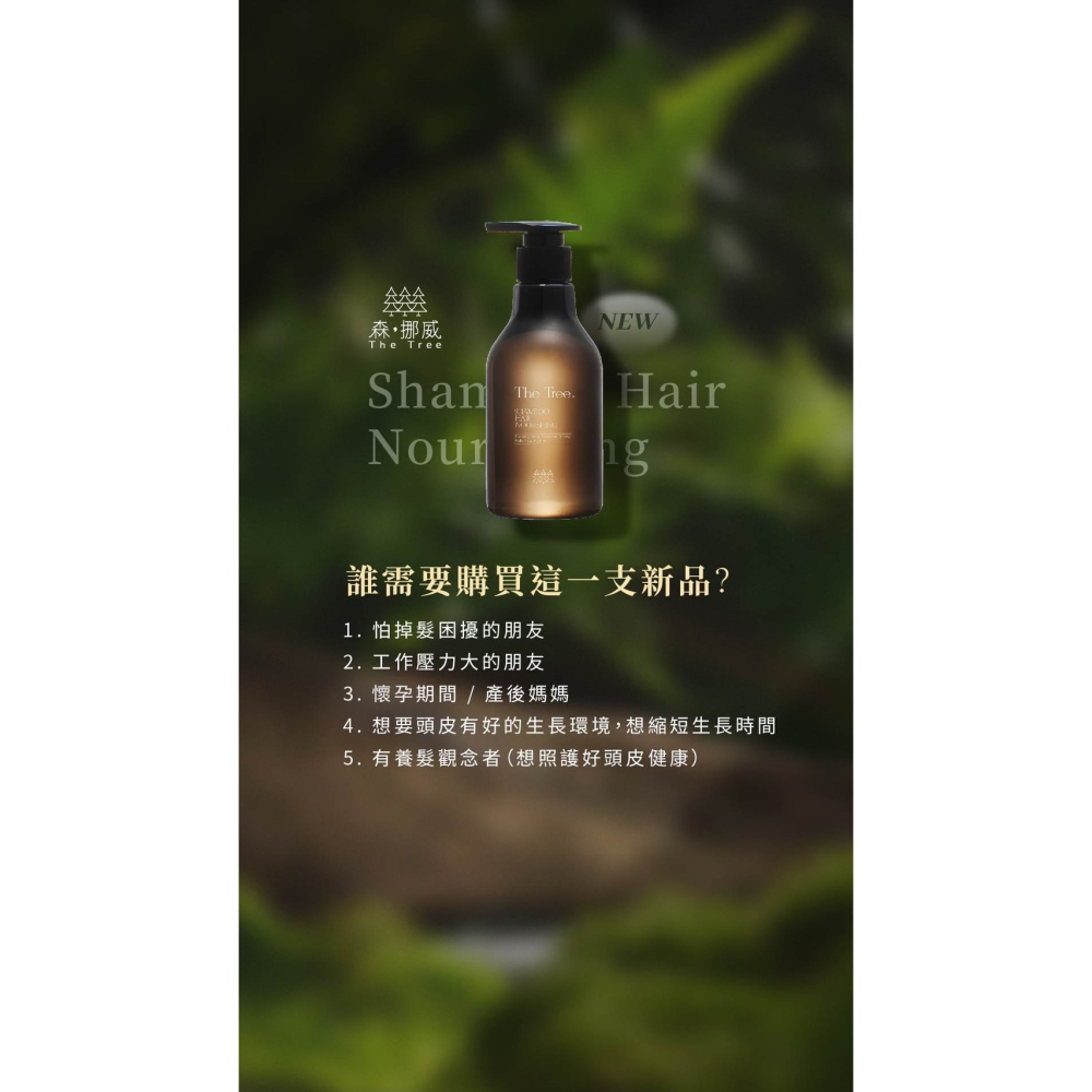 NIUS 茉本｜森挪威代理🌸消費隨機贈小禮物｜官方認證 孫佳琪品牌 莘生靈芝養髮浴 產後媽救星 入會享會員價-細節圖2