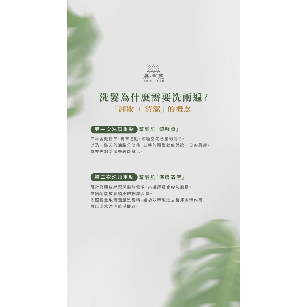 NIUS 茉本｜森挪威代理🌸消費隨機贈小禮物｜官方認證 孫佳琪品牌 莘生靈芝養髮浴 產後媽救星 入會享會員價-細節圖4