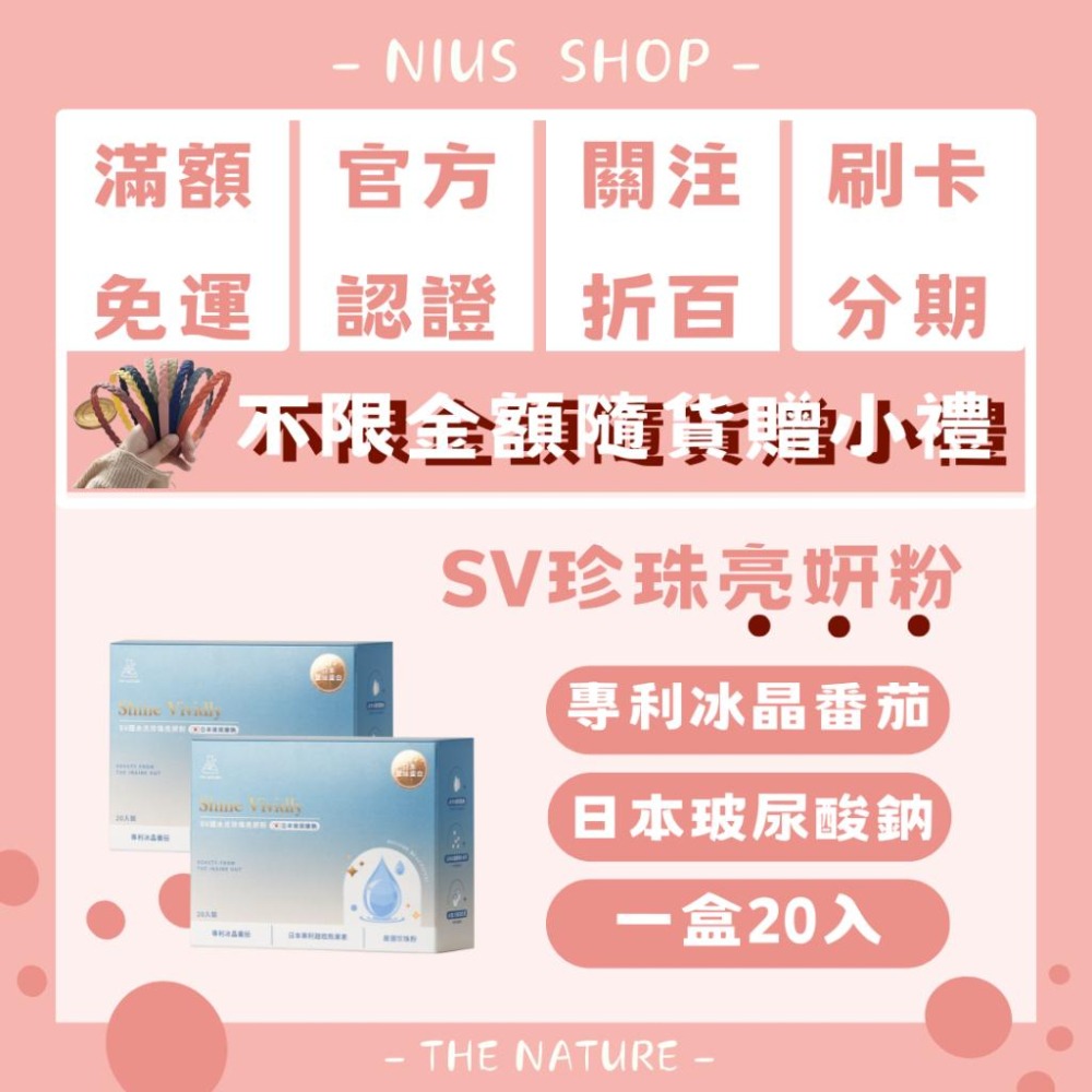 NIUS 茉本｜森挪威代理🌸消費隨機贈小禮物｜官方認證 孫佳琪品牌 SC超胜肽燕窩膠原蛋白 女孩必備-細節圖2