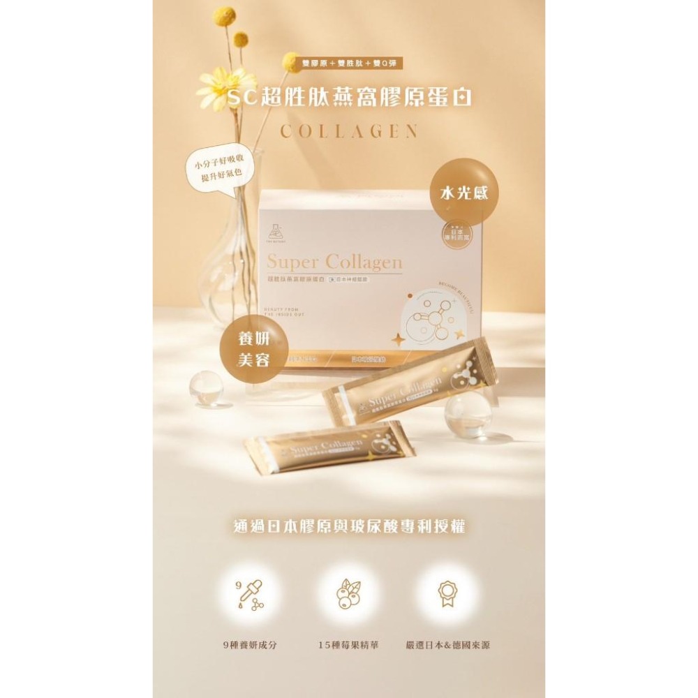 NIUS 茉本｜森挪威代理🌸消費隨機贈小禮物｜官方認證 孫佳琪品牌 SC超胜肽燕窩膠原蛋白 女孩必備-細節圖5