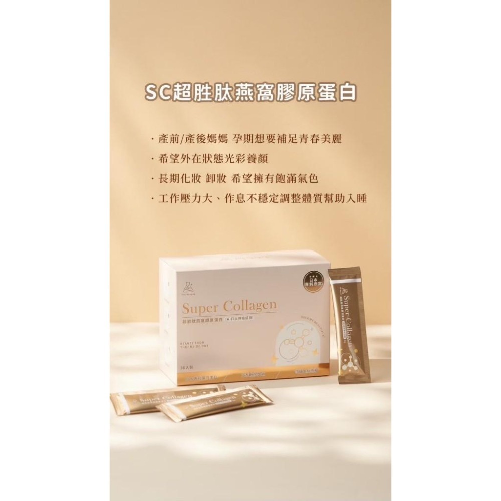NIUS 茉本｜森挪威代理🌸官方認證 孫佳琪品牌 SC超胜肽燕窩膠原蛋白 無腥味不用配水 女孩必備-細節圖5