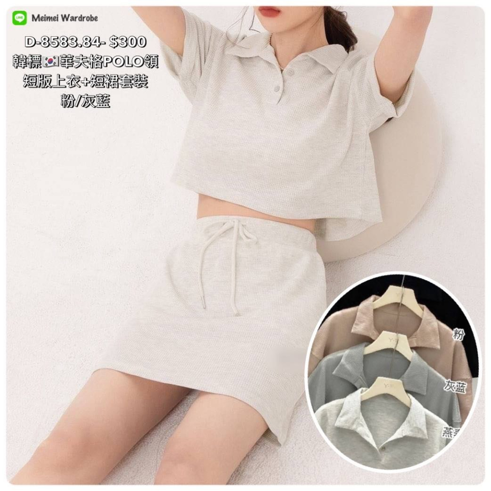 🔥現貨出清秒出🔥太空棉背心+工裝長褲套裝/條紋休閒套裝/辣妹短洋三件套/華夫格POLO短裙套裝/休閒吊帶褲/全新-細節圖5