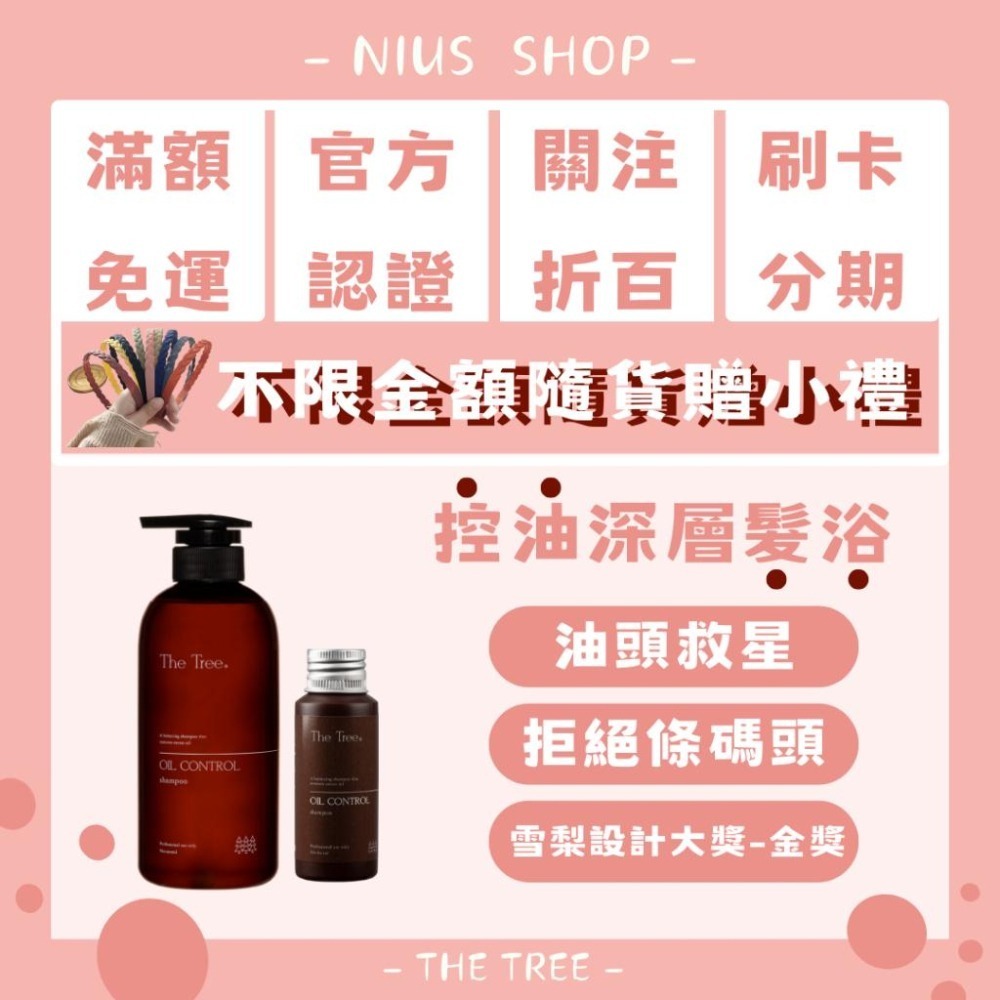 NIUS 茉本｜森挪威代理🌸【買一送一】消費贈小禮物｜官方認證 孫佳琪品牌 森挪威 控油深層髮浴 油頭掰掰 入會會員價-細節圖2