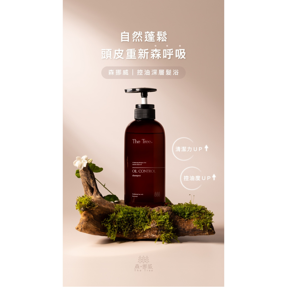 NIUS 茉本｜森挪威代理🌸消費贈小禮物｜官方認證 孫佳琪品牌 森挪威 控油深層髮浴 油頭掰掰 入會享會員價-細節圖2