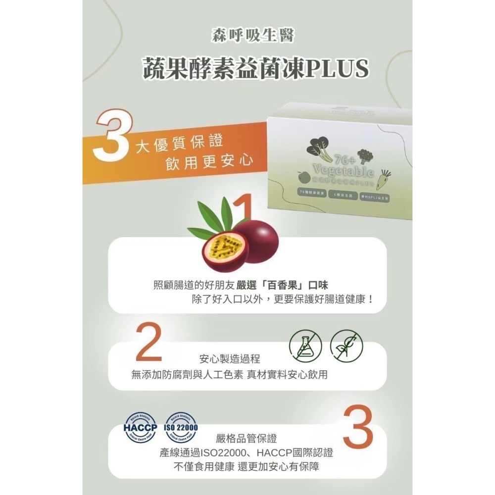 NIUS 茉本｜森挪威代理🌸官方認證 孫佳琪品牌 76+蔬果酵素益菌凍 肚肚健康 入會享會員價-細節圖3