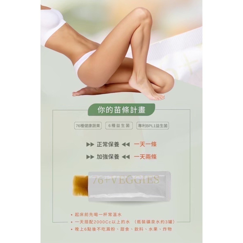 NIUS 茉本｜森挪威代理🌸官方認證 孫佳琪品牌 76+蔬果酵素益菌凍 肚肚健康 入會享會員價-細節圖5