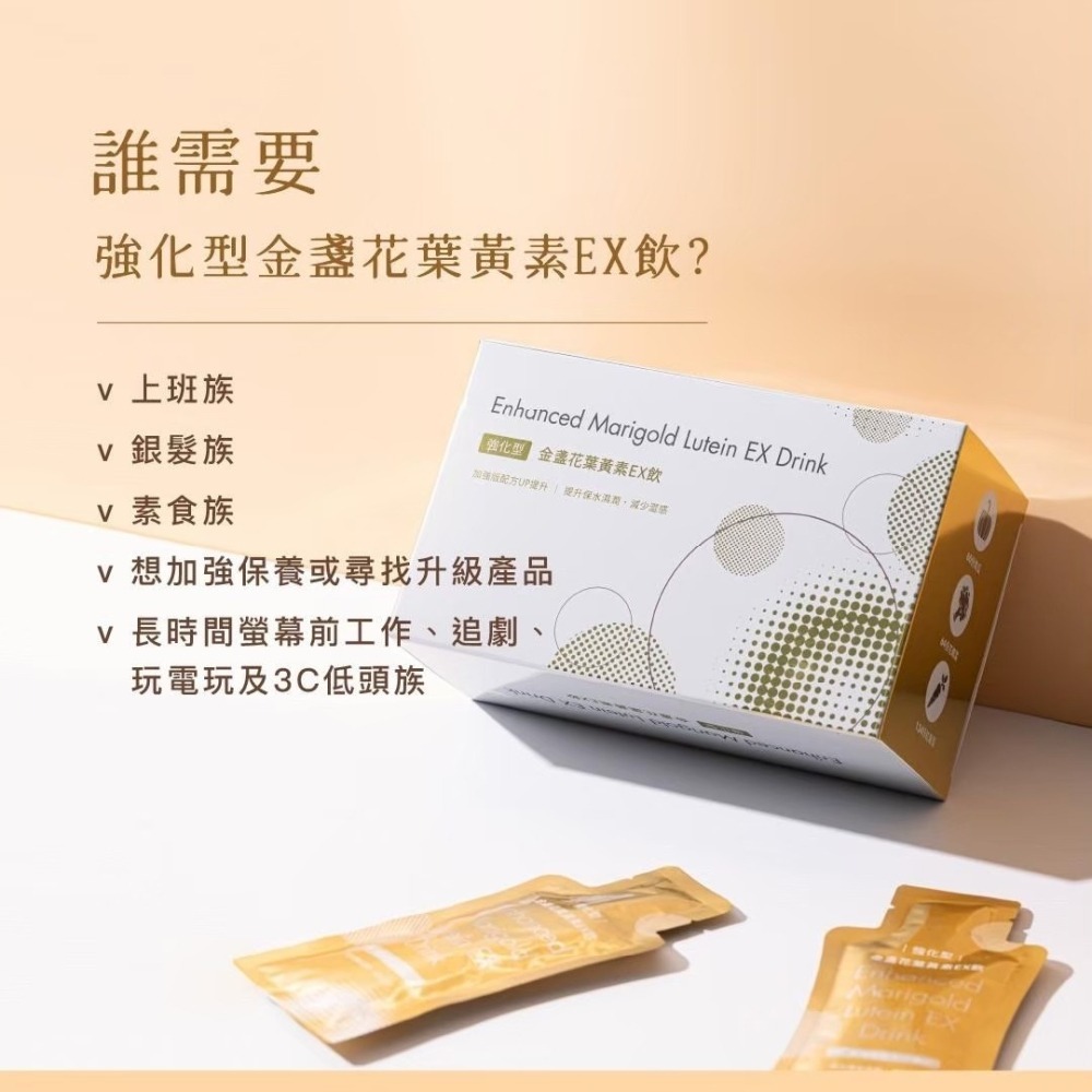 NIUS 茉本｜森挪威代理🌸官方認證 孫佳琪品牌 強化型葉黃素飲EX 3C族首選 入會享會員價-細節圖2