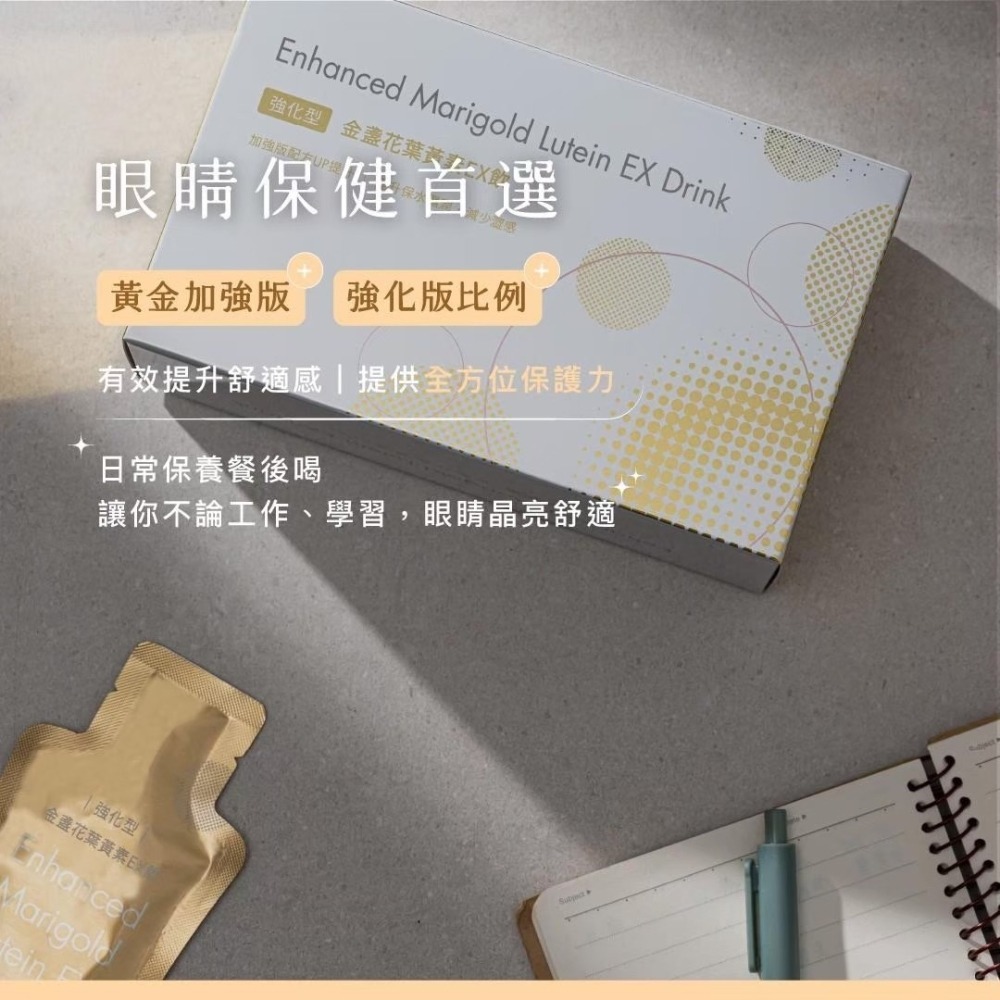 NIUS 茉本｜森挪威代理🌸官方認證 孫佳琪品牌 強化型葉黃素飲EX 3C族首選 入會享會員價-細節圖3