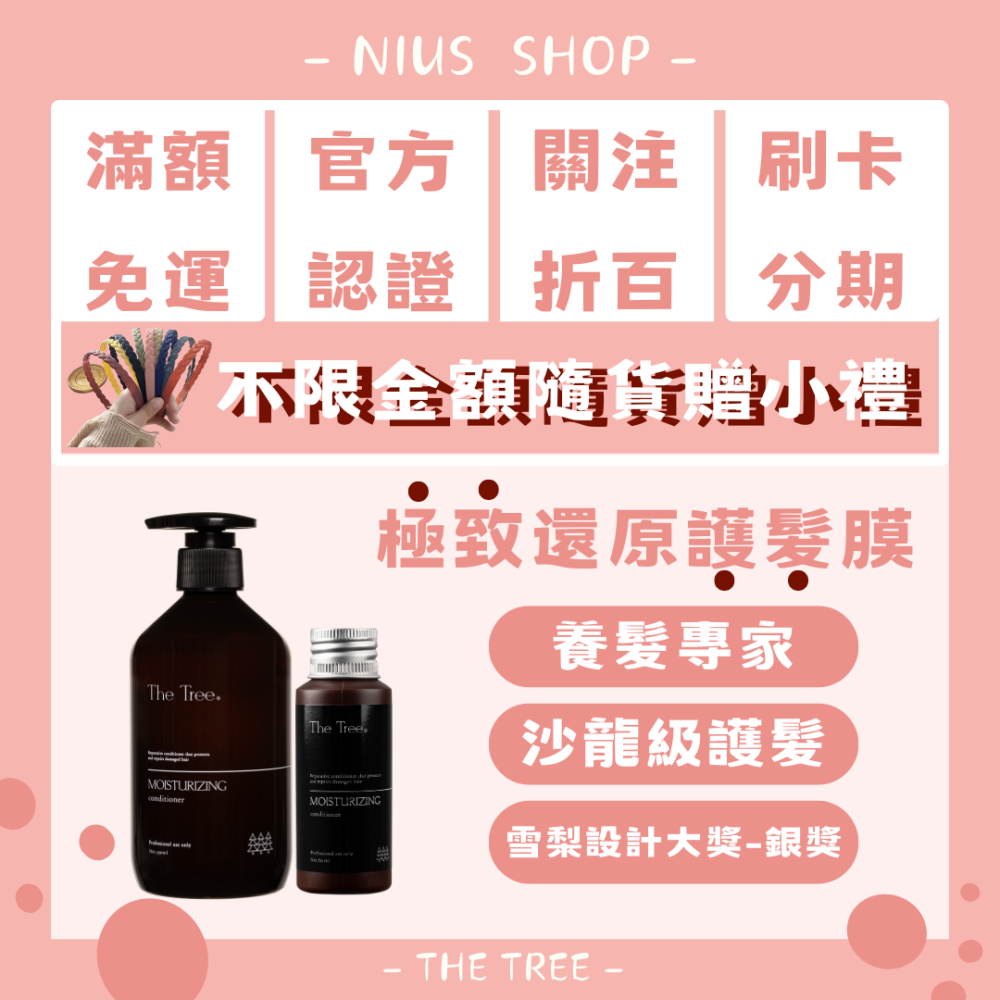NIUS 茉本｜森挪威代理🌸【買一送一】消費贈小禮物｜官方認證 孫佳琪品牌 極致還原護髮膜 沙龍級護髮 入會會員價-細節圖2