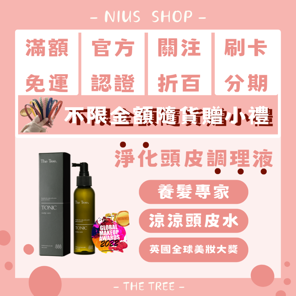NIUS 茉本｜森挪威代理🌸【買一送一】消費贈小禮物｜官方認證 孫佳琪品牌 淨化/賦活頭皮養髮液/頭皮水 頭皮養分-細節圖2