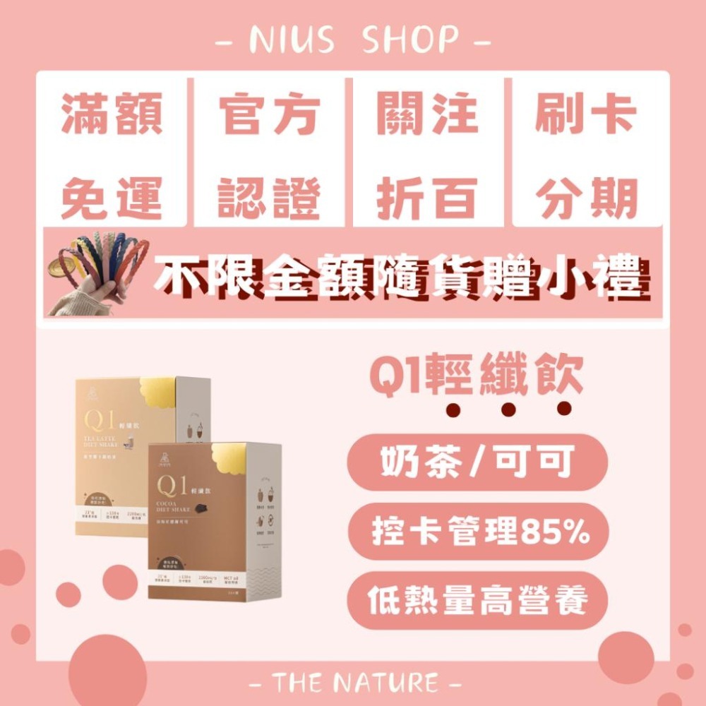 NIUS 茉本｜森挪威代理🌸【買一送一】消費贈小禮物｜官方認證 孫佳琪品牌 Q1輕纖飲 喝不膩可可奶茶 入會享會員價-細節圖2