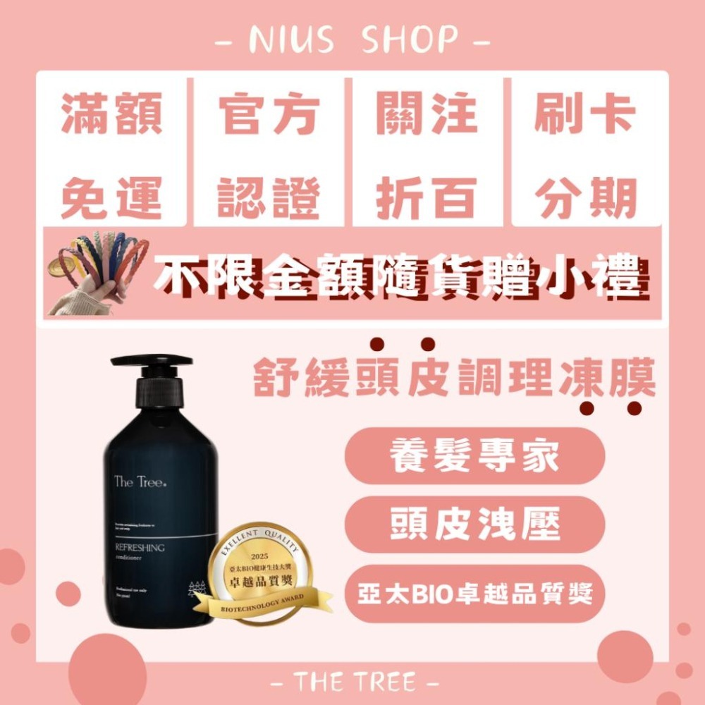 NIUS 茉本｜森挪威代理🌸【買一送一】消費贈小禮物｜官方認證 孫佳琪品牌 絲霸舒緩頭皮凍膜 清涼薄荷 入會享會員價-細節圖2