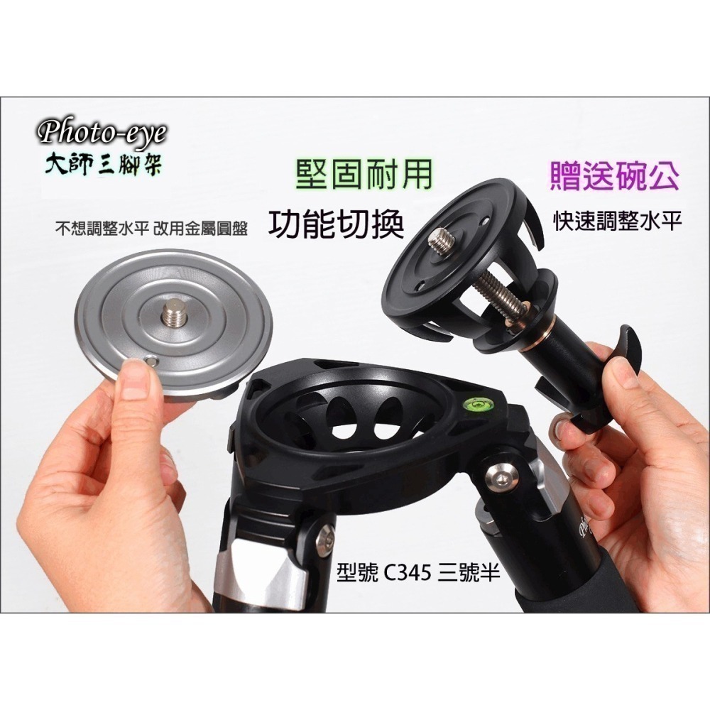 我最便宜 Photo-eye C345【3號半.碳纖維三腳架 H999油壓雲台,大砲不垂頭.原價15500元-細節圖3