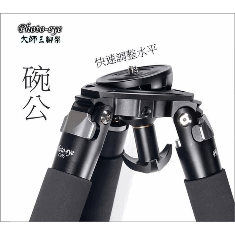 我最便宜 Photo-eye C345【3號半.碳纖維三腳架 H999油壓雲台,大砲不垂頭.原價15500元-細節圖4