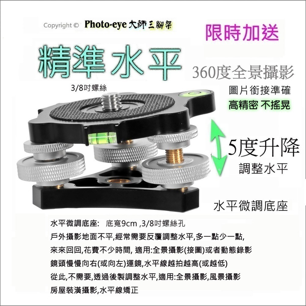促銷.我最便宜(福利品)Photo-eye B500大球雲台/ 球型雲台+贈送精準水平儀(贈送L型快拆板.原價3200元-細節圖3