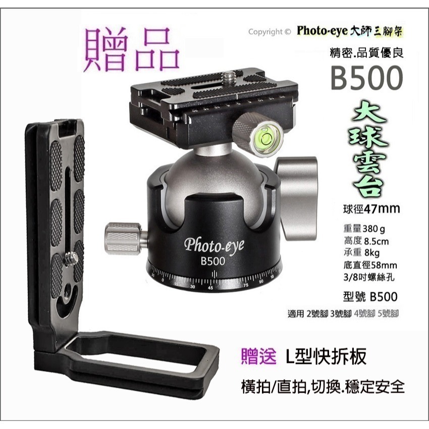 我最便宜 Photo-eye C333 .大師三腳架 3號腳210cm碳纖維+雲台+贈中柱 大師三腳架.原價11800-細節圖4