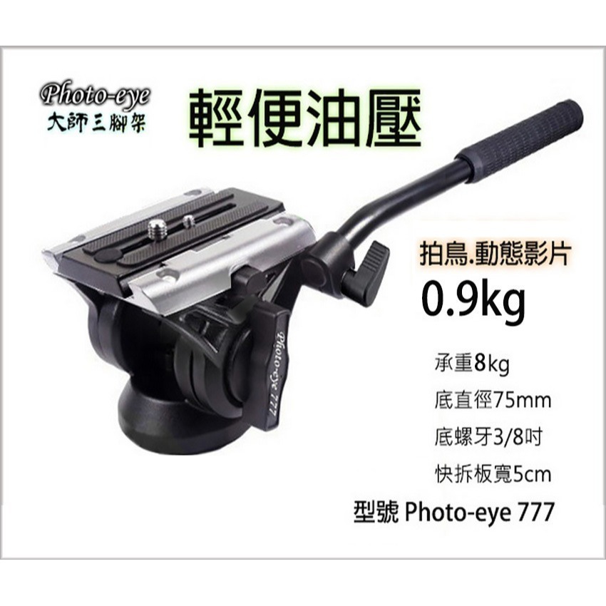 我最便宜.3號腳170cm拍鳥 Photo-eye C333碳纖維三腳架+777油壓雲台.原價11200元-細節圖3