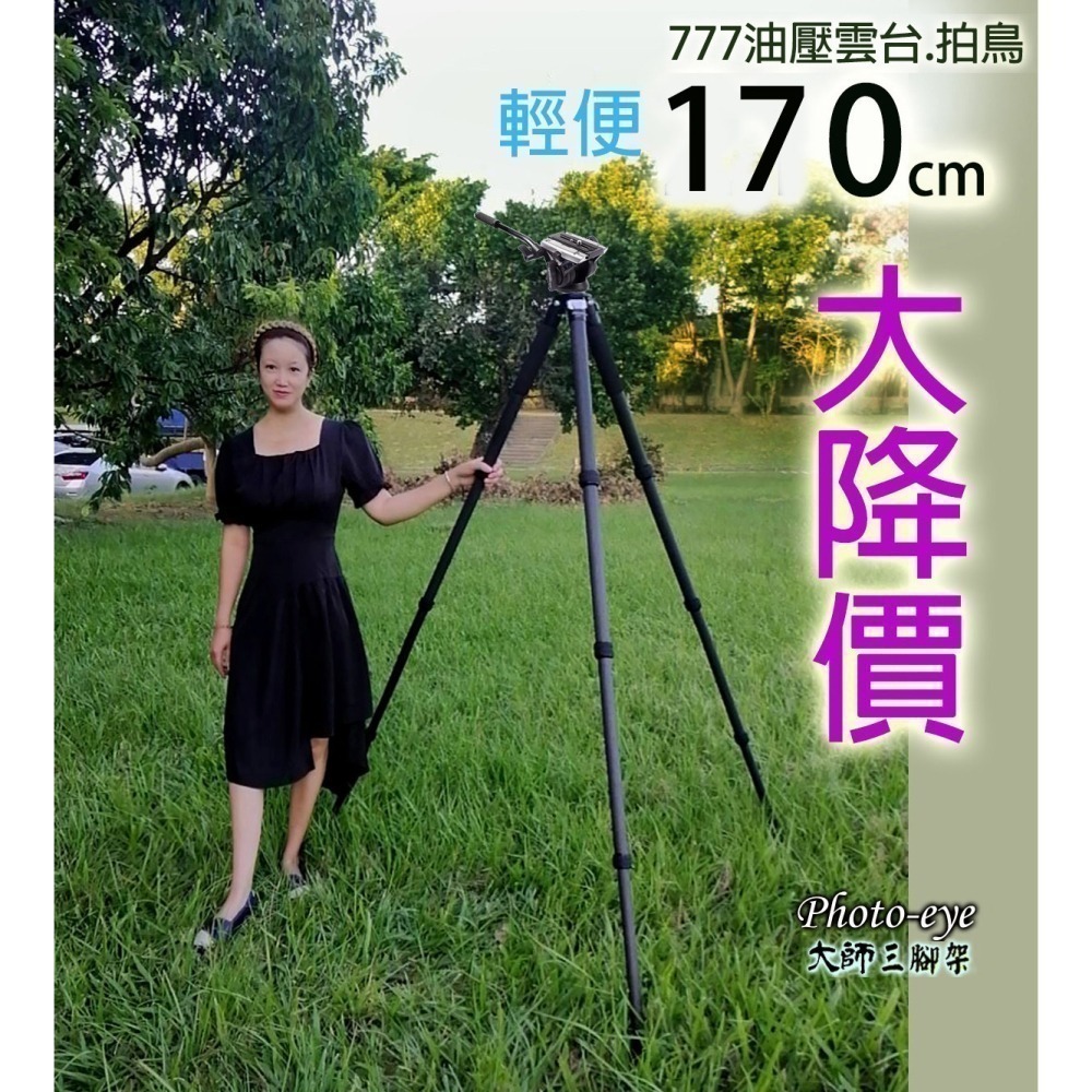 限時搶購.3號腳170cm拍鳥 Photo-eye C333碳纖維三腳架+777油壓雲台.原價11200元-細節圖6