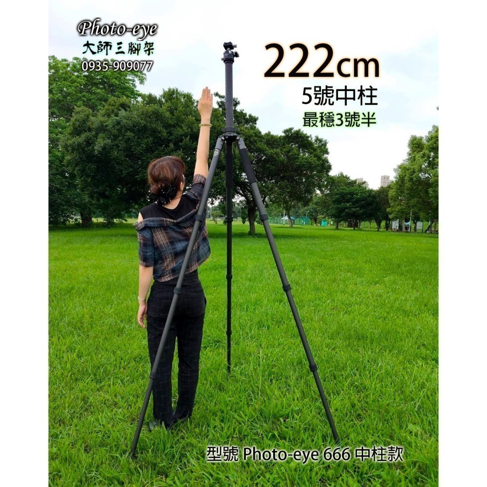 贈雲台.222cm超高 Photo-eye 666 最穩3號半.碳纖維三腳架.B500球形雲台.原價14000-細節圖2
