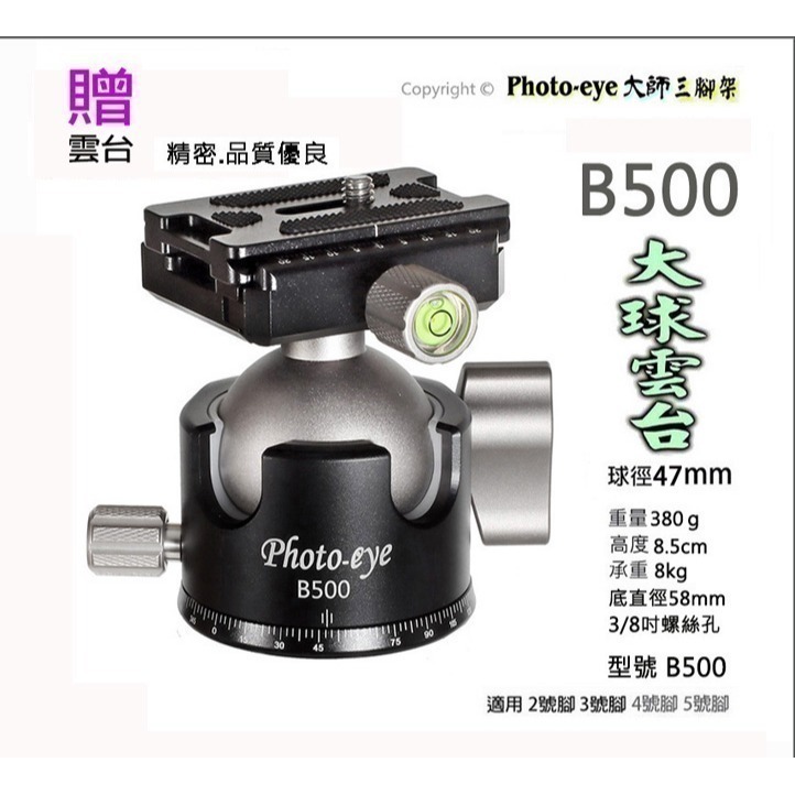 贈雲台.222cm超高 Photo-eye 666 最穩3號半.碳纖維三腳架.B500球形雲台.原價14000-細節圖5