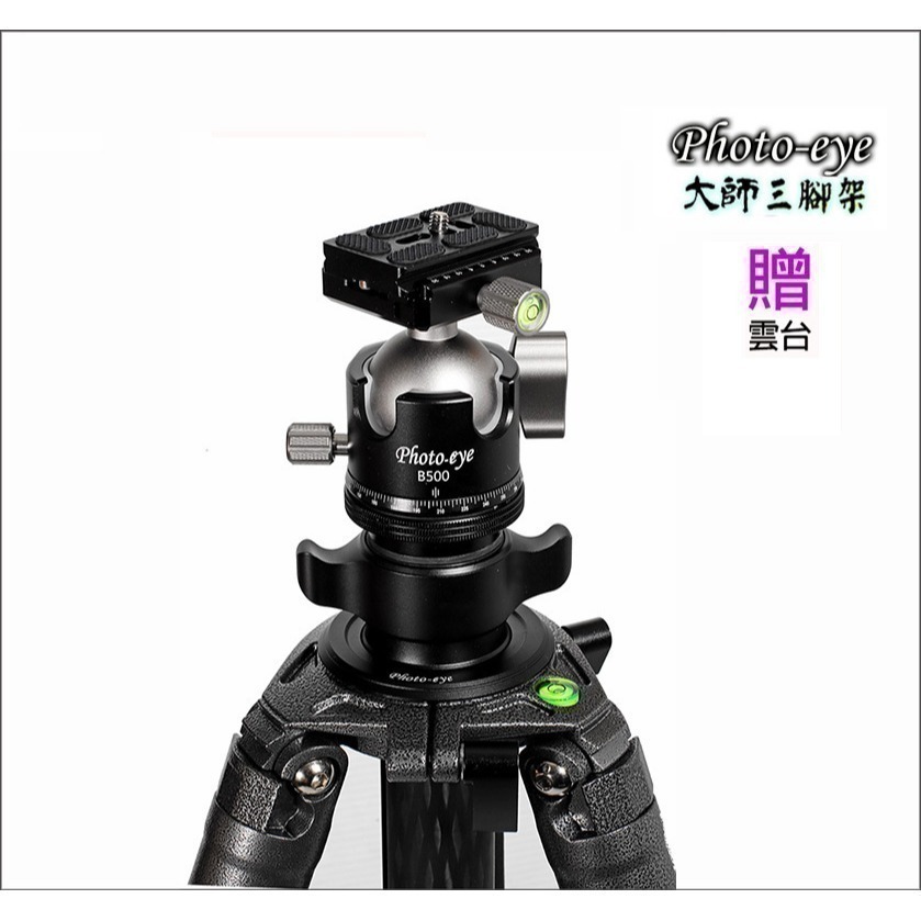 贈雲台.222cm超高 Photo-eye 666 最穩3號半.碳纖維三腳架.B500球形雲台.原價14000-細節圖6