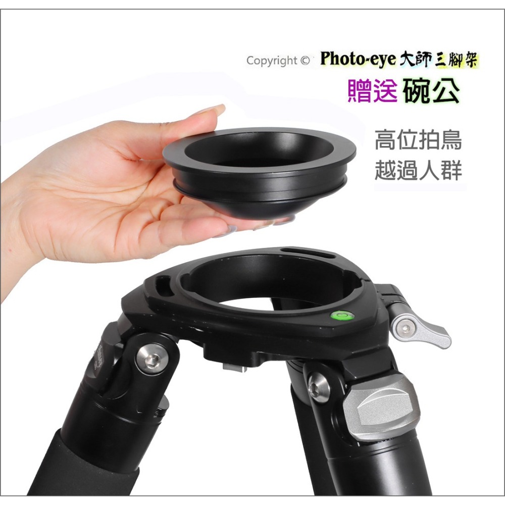 我最便宜.簡配.贈碗公 Photo-eye 5XL 不含雲台.超高三腳架,日本碳纖維5號腳.原價20500-細節圖4