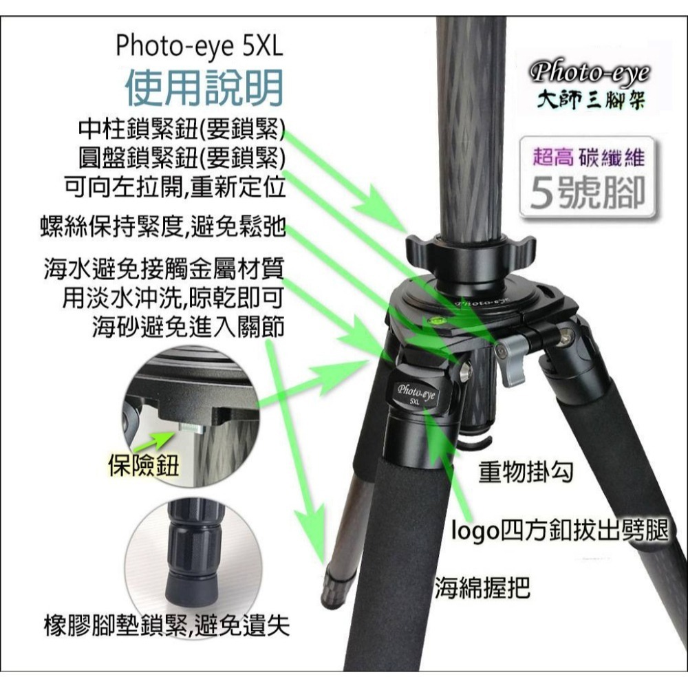 限時搶購.簡配.贈碗公 Photo-eye 5XL 不含雲台.超高三腳架,日本碳纖維5號腳.原價20500-細節圖8