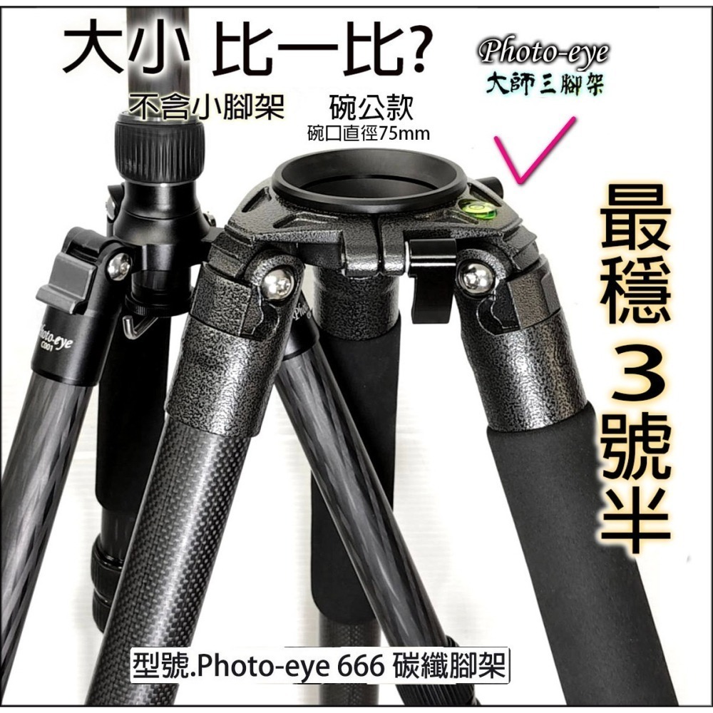 限時優惠.台灣現貨. Photo-eye 666【最穩3號半】碳纖維三腳架+ H999 油壓雲台.原價14500-細節圖2