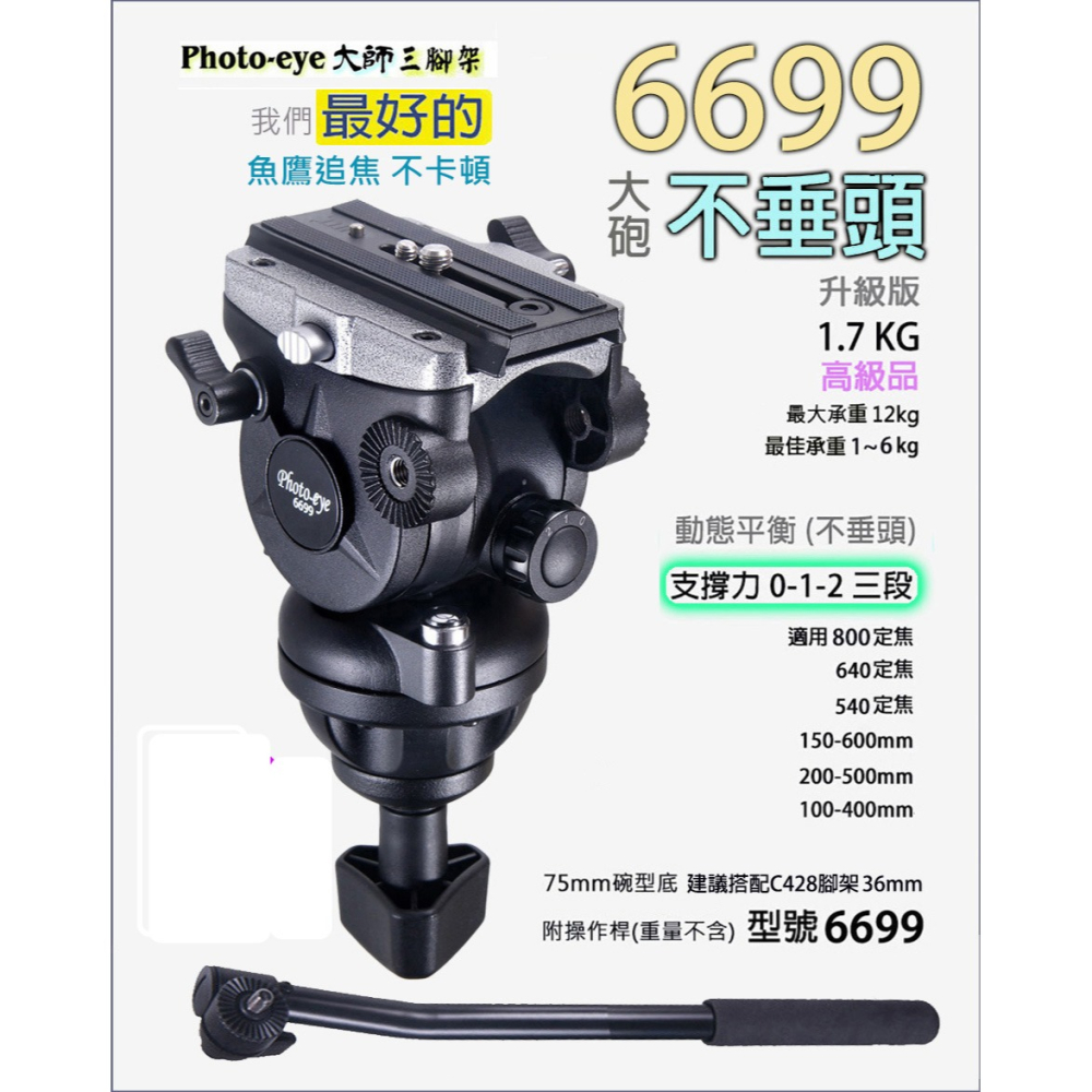 Photo-eye 666 最穩3號半.碳纖維三腳架.6699油壓雲台 原價19000元//我們最好的-細節圖4