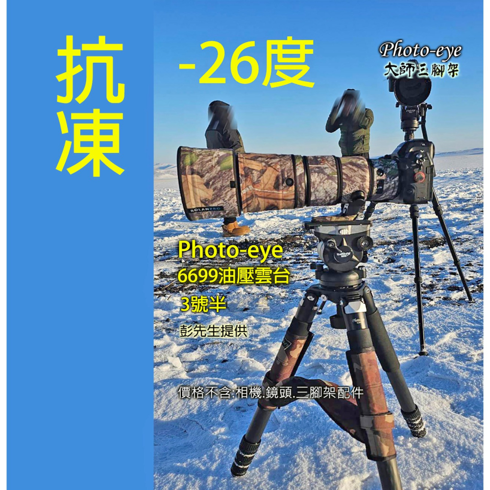 Photo-eye 666 最穩3號半.碳纖維三腳架.6699油壓雲台 原價19000元//我們最好的-細節圖9