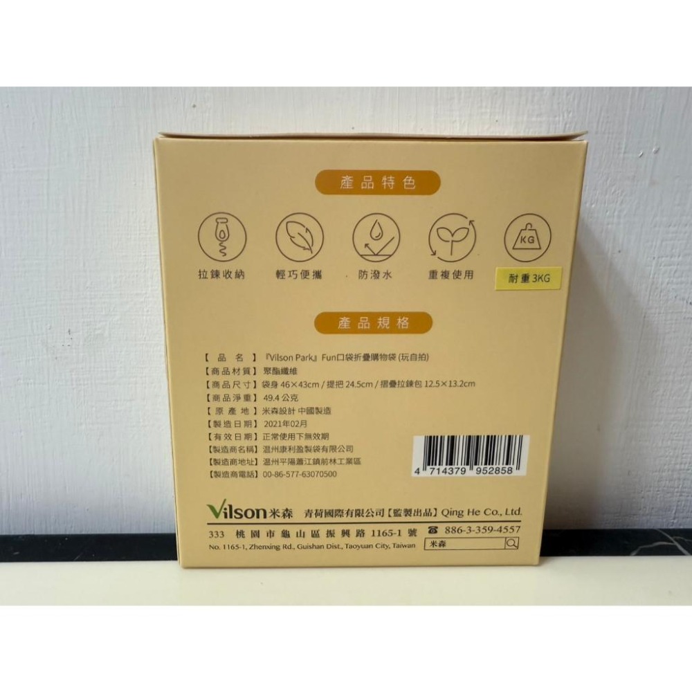 全新商品 現貨 米森 環保購物袋 黃色 Vilson 口袋折疊購物袋 環保收納 摺疊收納包 輕便 手提袋 便當袋-細節圖2