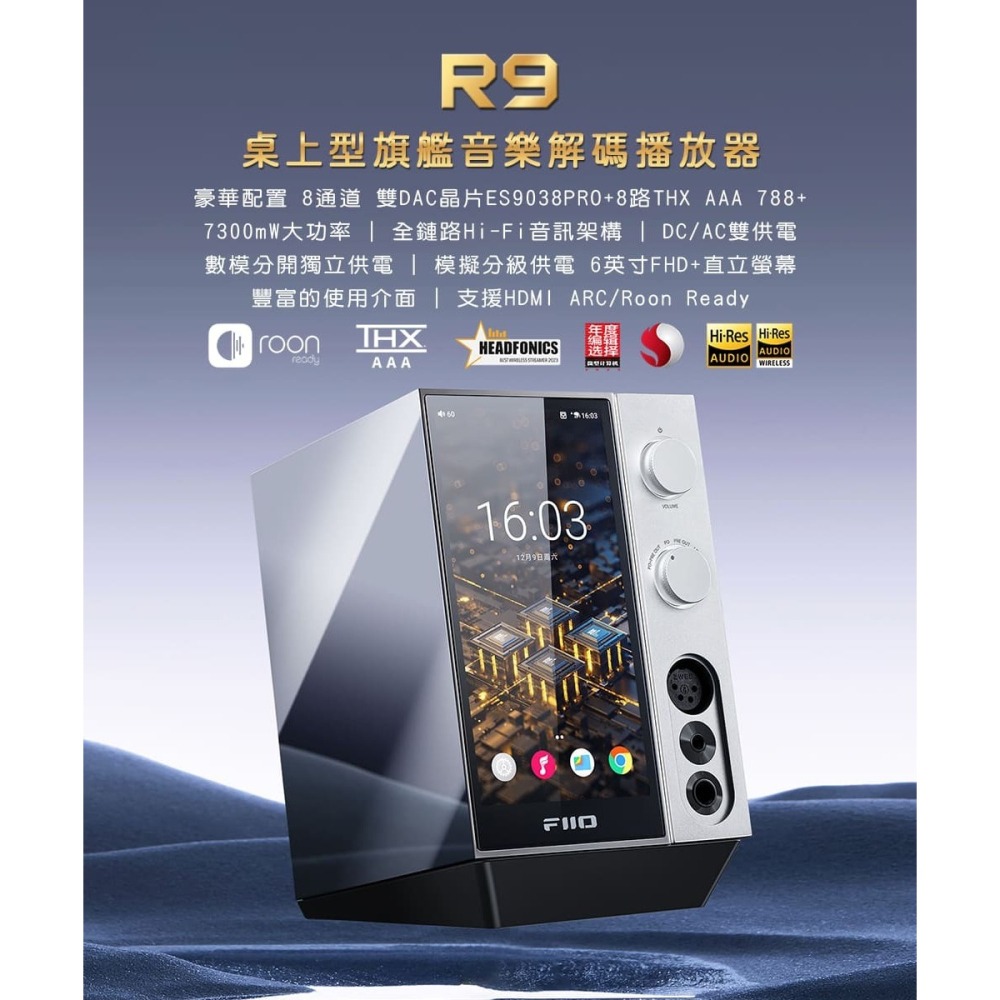 【文樂影音】FiiO R9 桌上型旗艦音樂解碼播放器 台灣公司貨-細節圖2