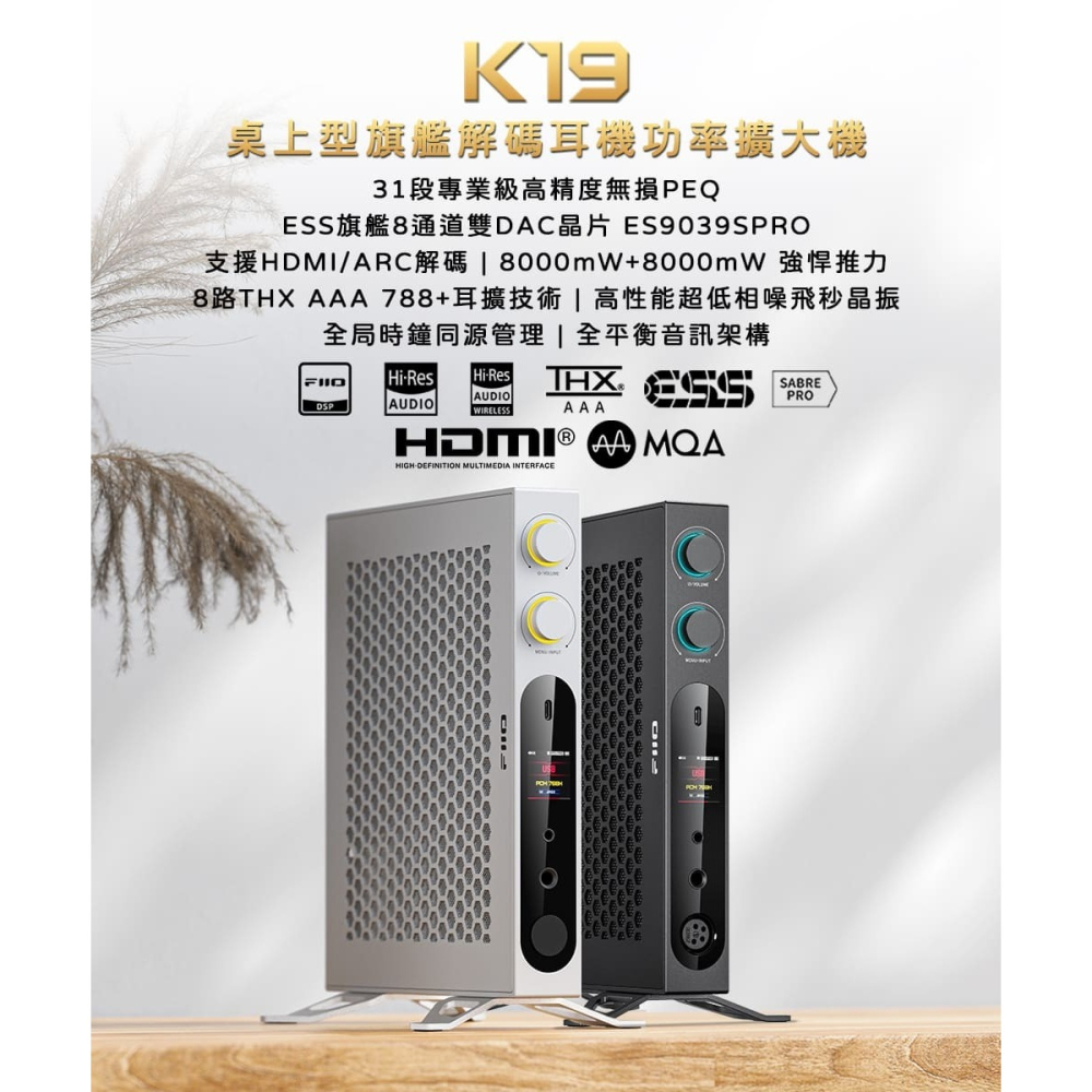 【文樂影音】FiiO K19桌上型旗艦解碼耳機功率擴大機 台灣公司貨-細節圖2