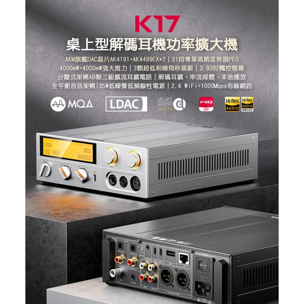 【文樂影音】新品發售 FiiO K17 桌上型解碼耳機功率擴大機 台灣公司貨-細節圖2