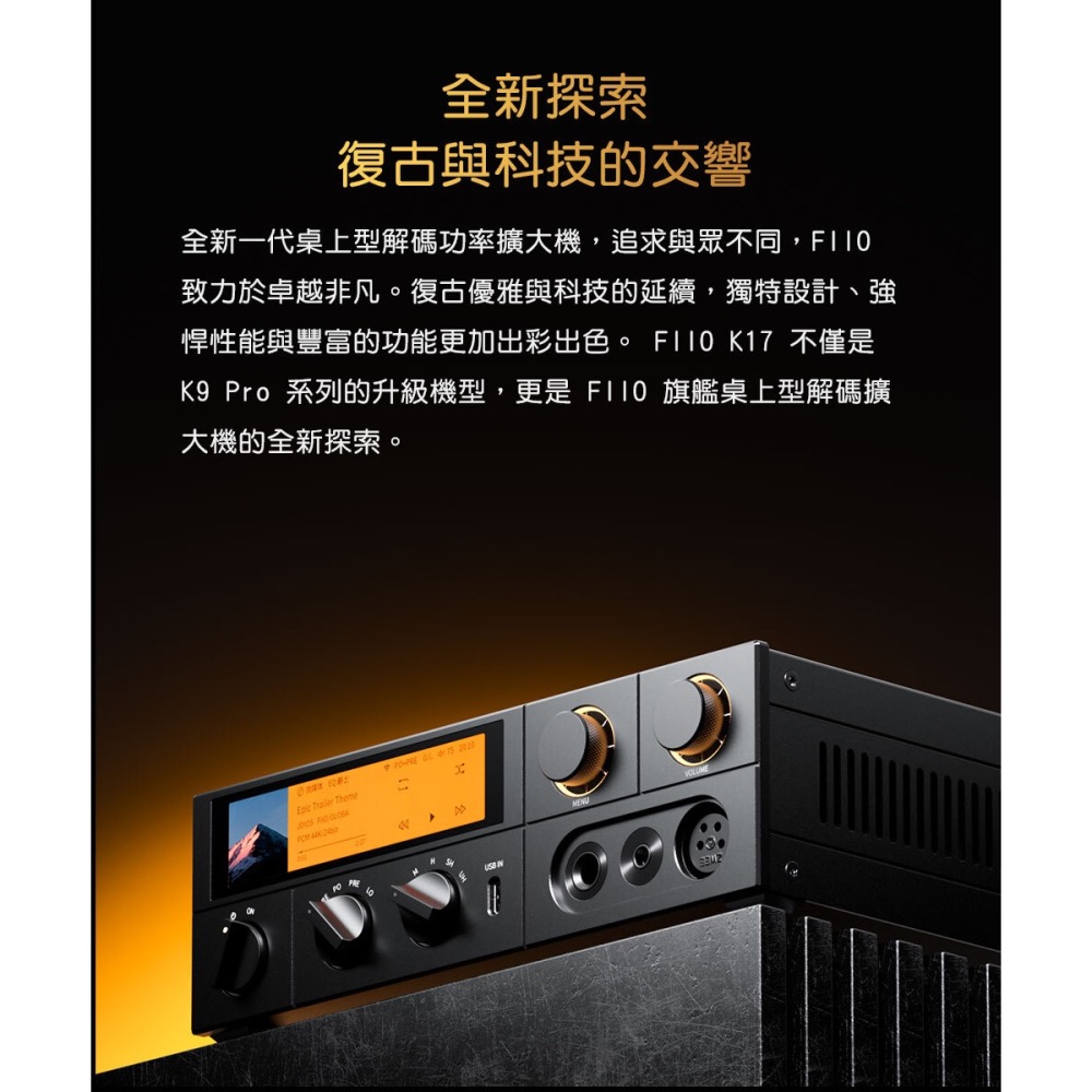 【文樂影音】新品發售 FiiO K17 桌上型解碼耳機功率擴大機 台灣公司貨-細節圖3